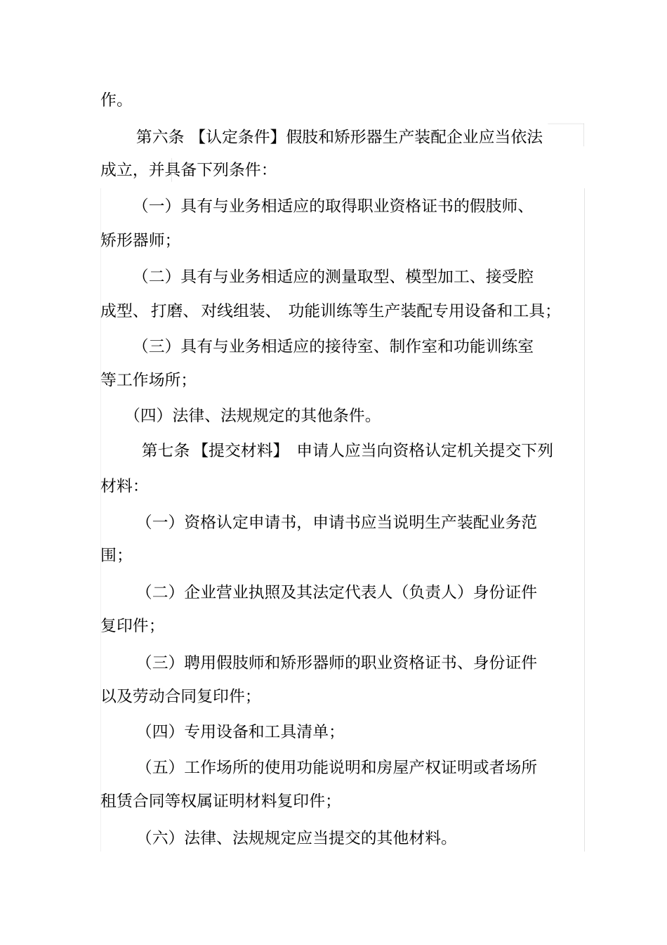 假肢和矫形器康复辅助器具生产装配企业_第2页
