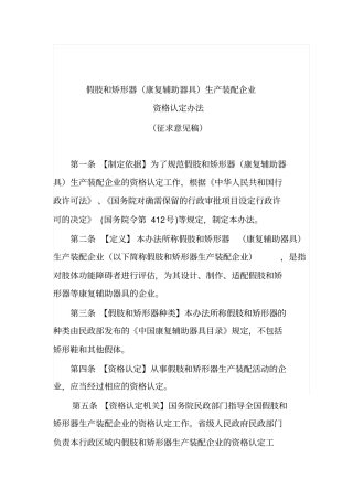 假肢和矫形器康复辅助器具生产装配企业