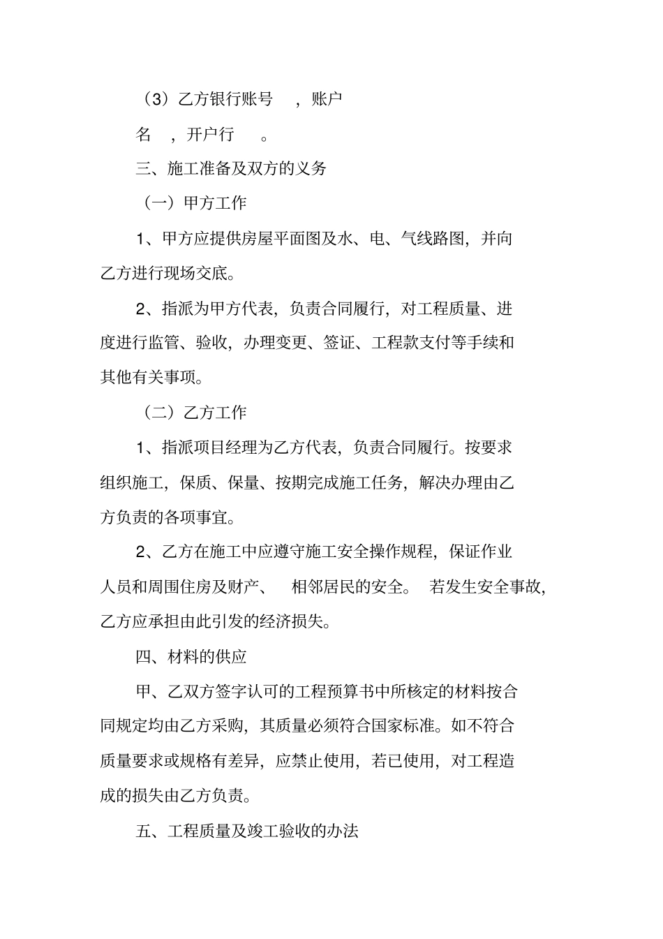 假装修合同贷款_第2页