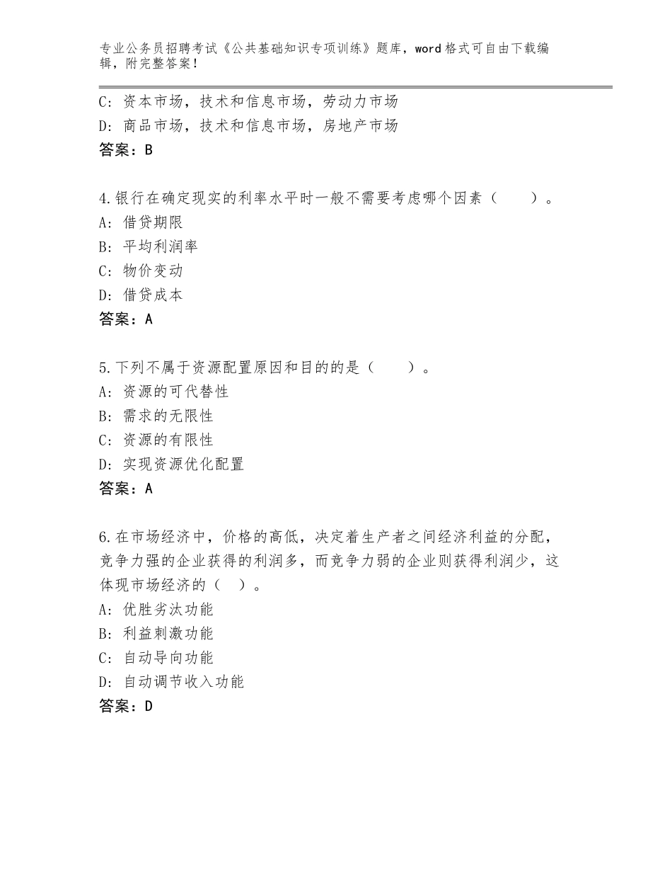 2023-24年山西省平遥县公务员招聘考试《公共基础知识专项训练》题库大全【巩固】_第2页