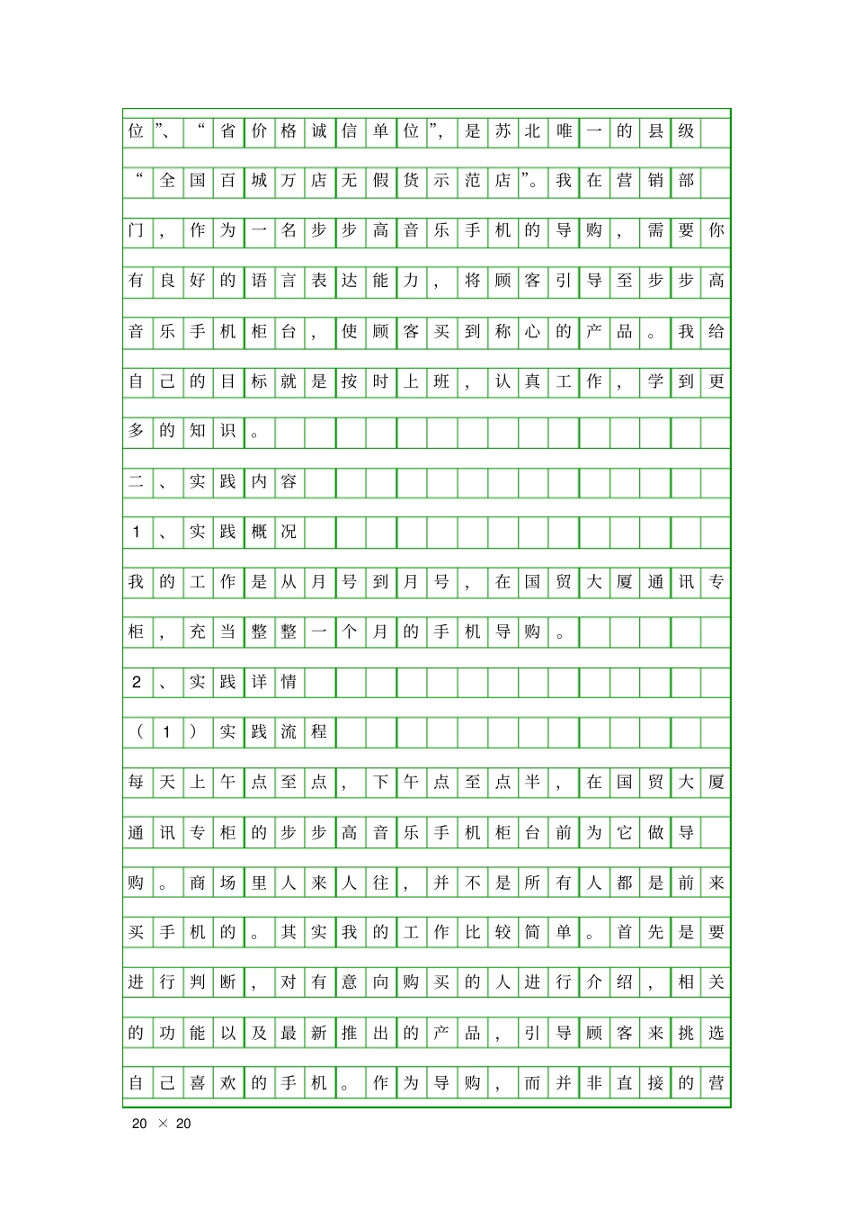 假期营销社会见习报告精品工作报告_第2页