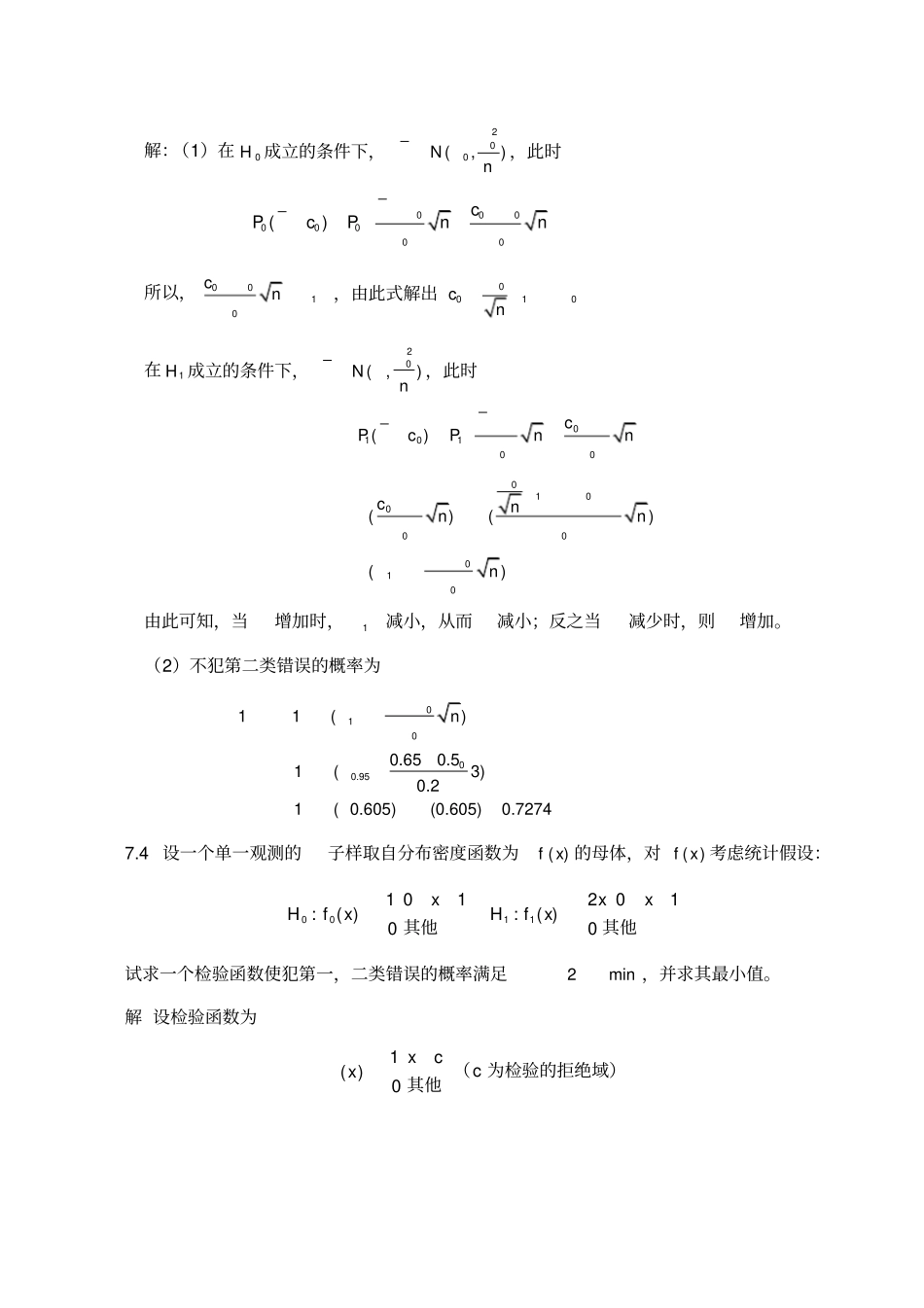 假设检验——简单假设复合假设_第2页