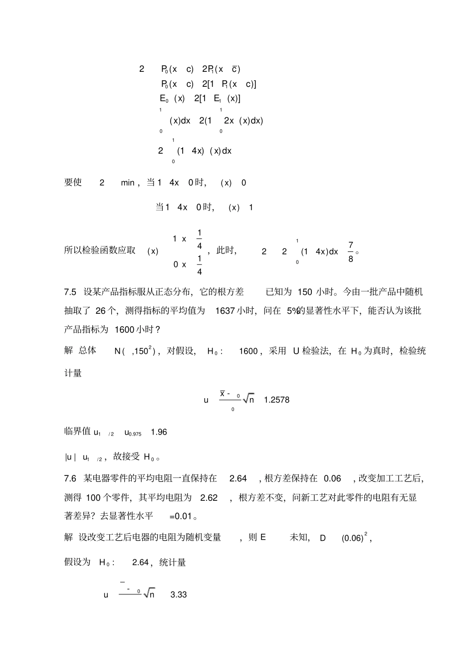 假设检验——简单假设复合假设_第3页