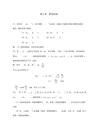 假设检验——简单假设复合假设