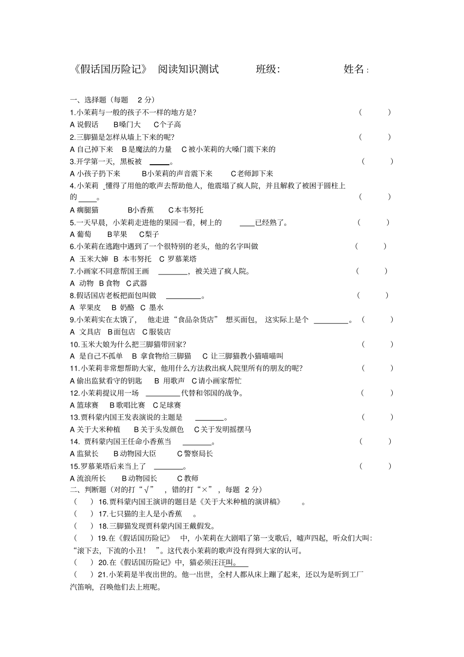 假话国历险记阅读知识测试及参考答案_第1页