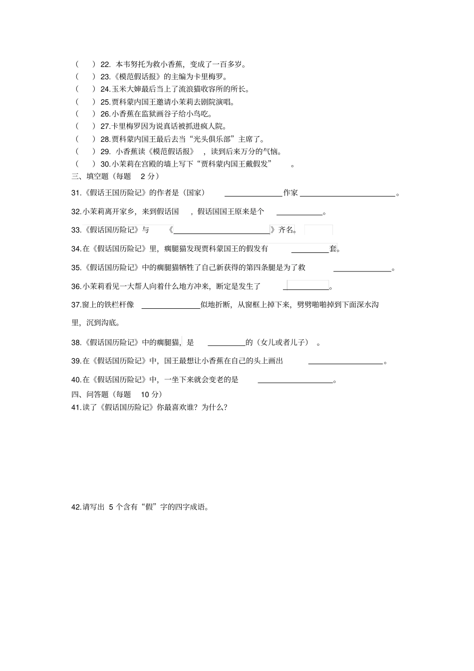 假话国历险记阅读知识测试及参考答案_第2页