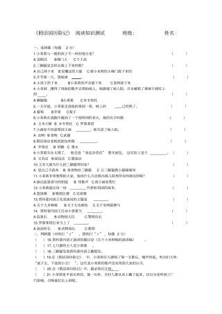 假话国历险记阅读知识测试及参考答案