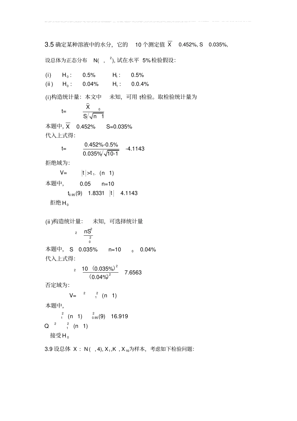 假设检验习题及答案_第2页