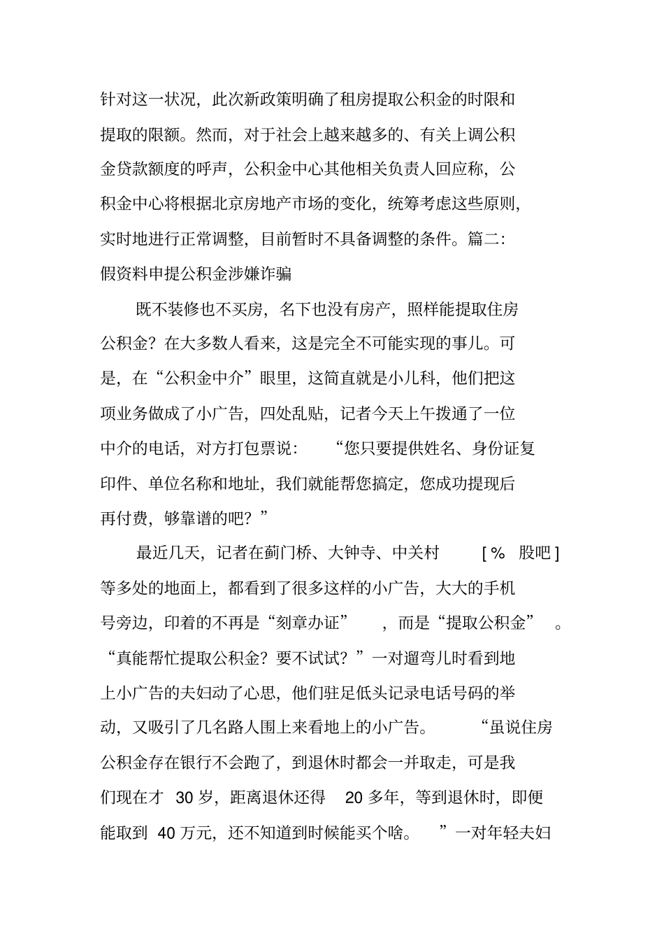 假购房合同取公积金_第2页