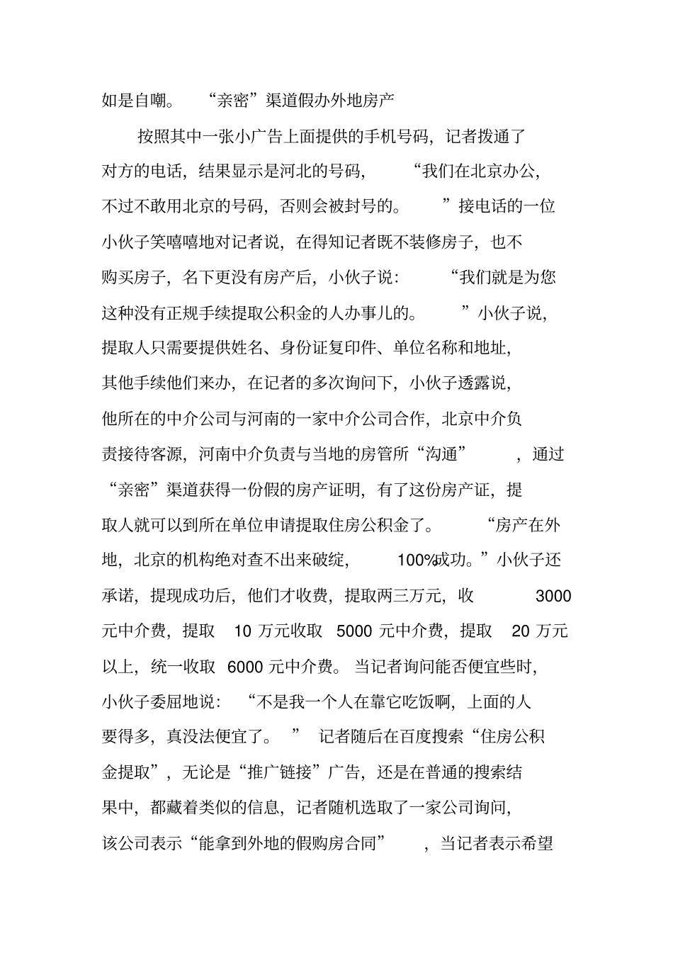 假购房合同取公积金_第3页