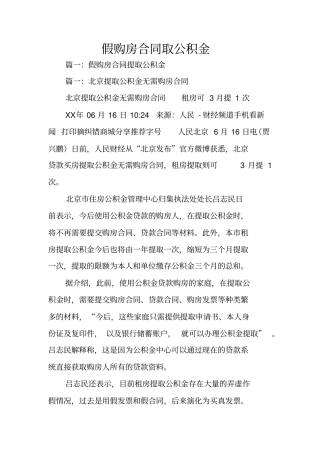 假购房合同取公积金