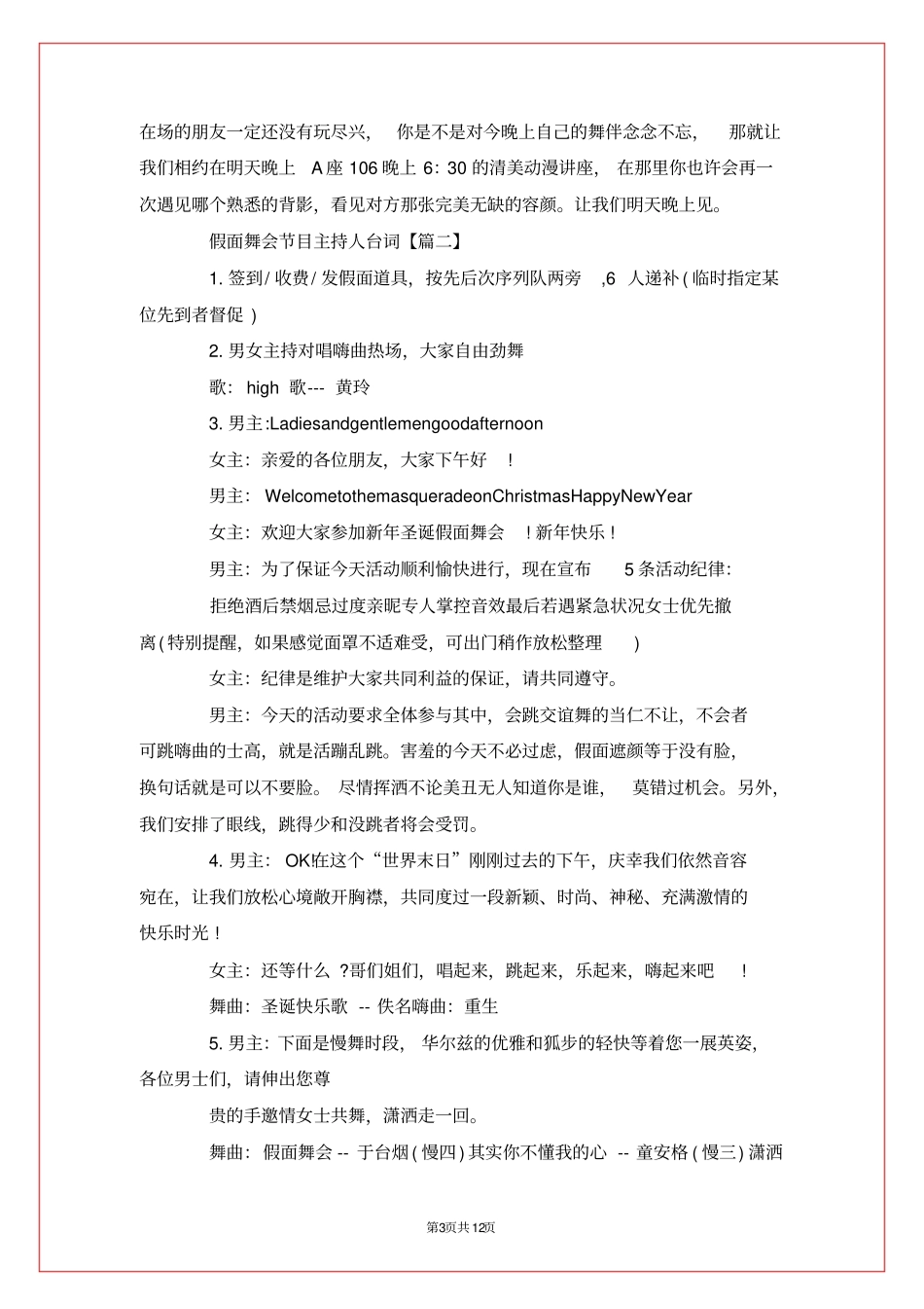 假面舞会节目主持人台词_第3页