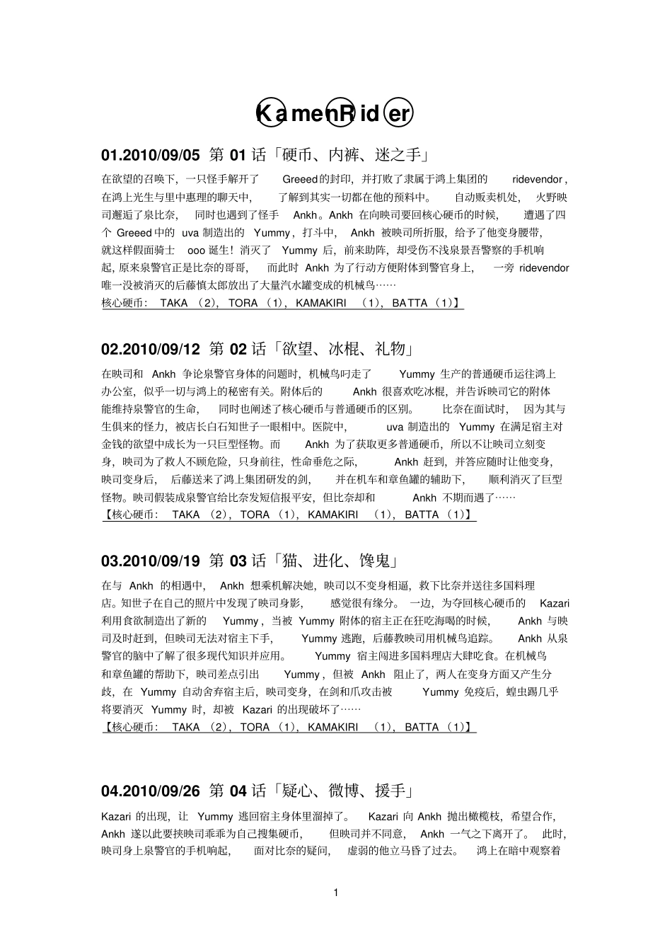 假面骑士ooo分集剧情_第1页