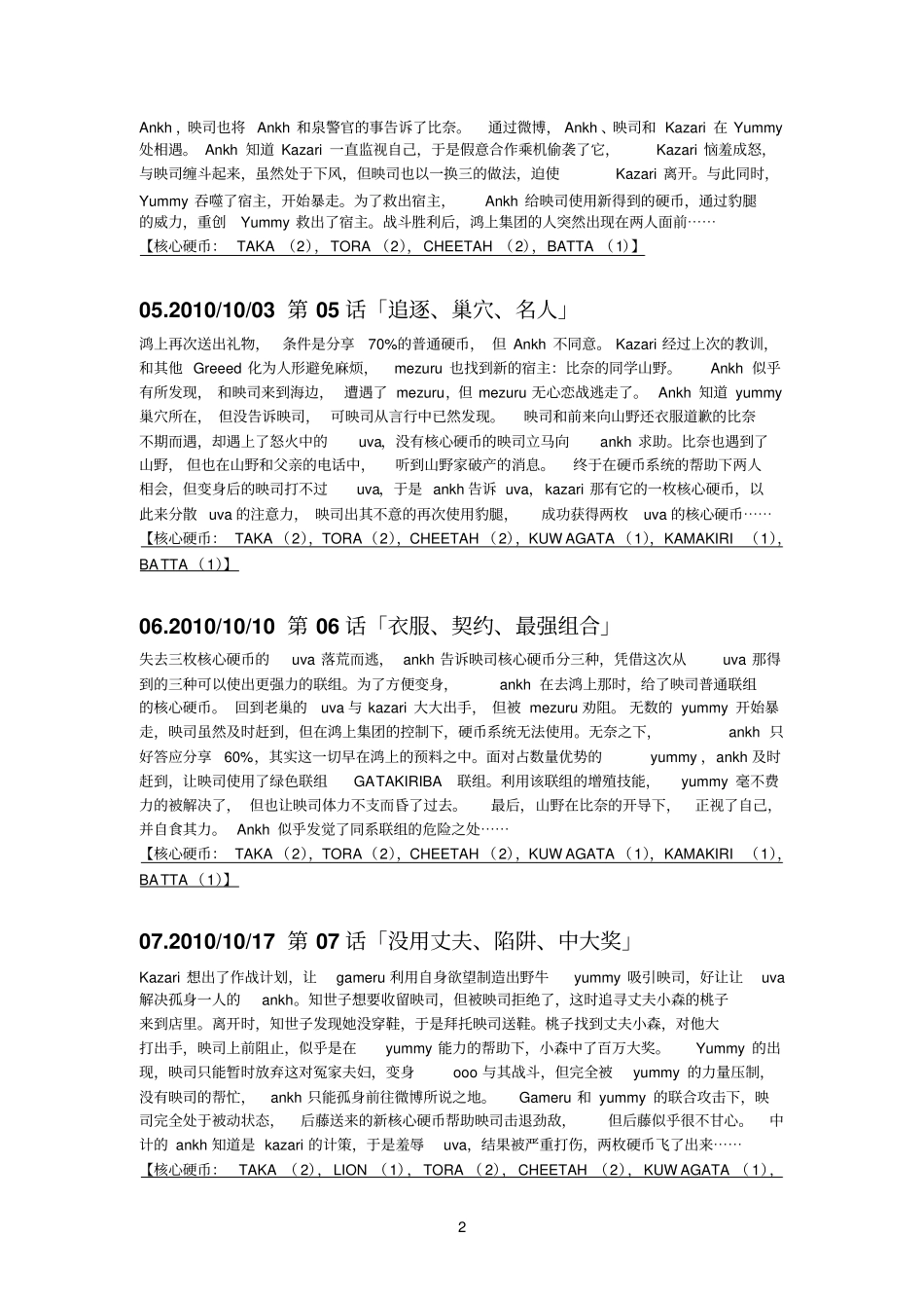 假面骑士ooo分集剧情_第2页