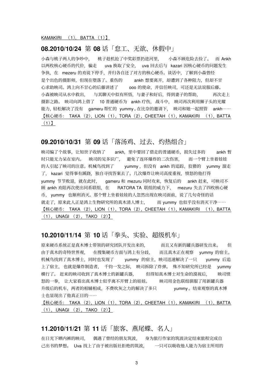 假面骑士ooo分集剧情_第3页