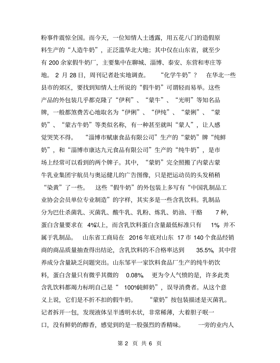 假货生存调查：旧皮鞋变成假牛奶原料上【可编辑版】_第2页