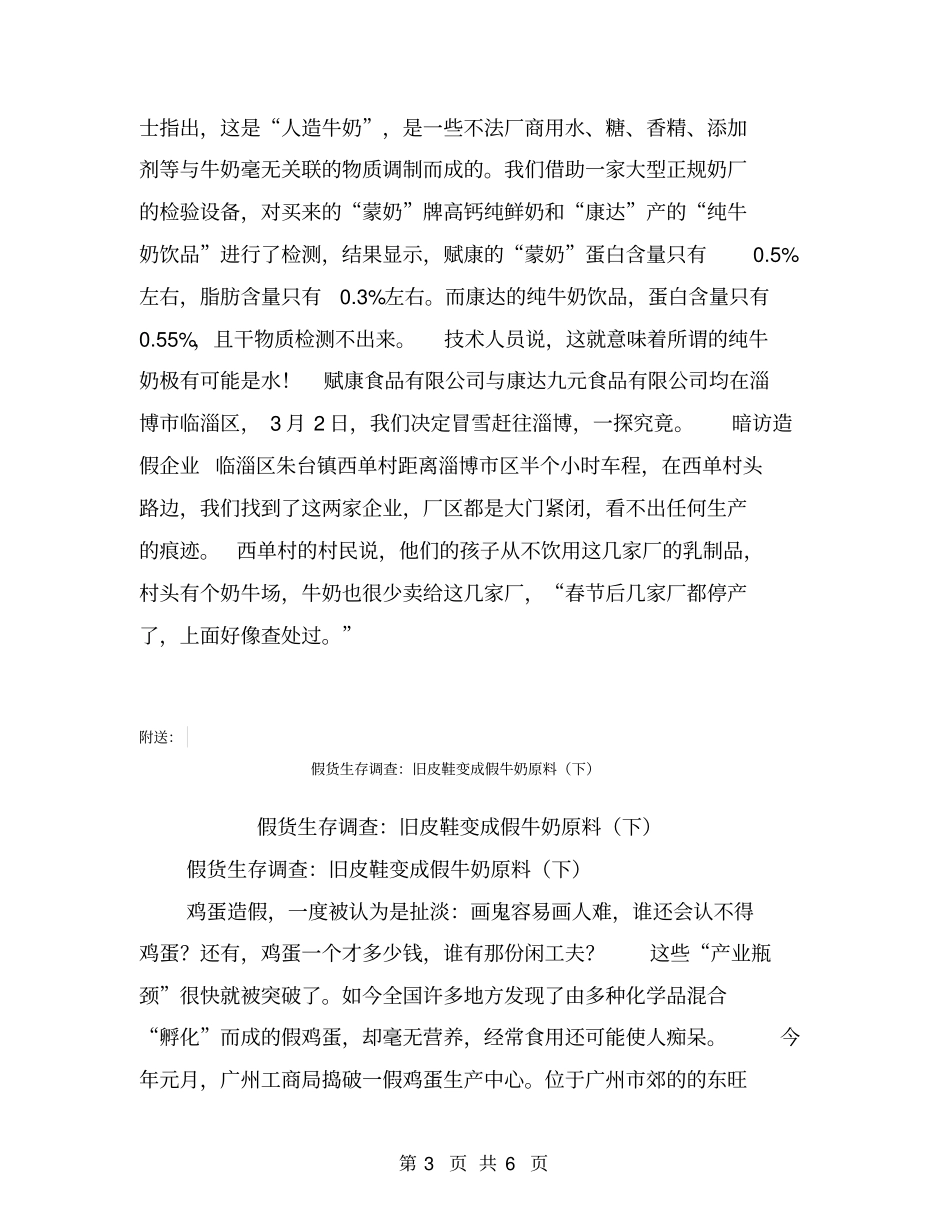 假货生存调查：旧皮鞋变成假牛奶原料上【可编辑版】_第3页