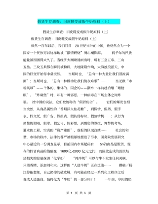 假货生存调查：旧皮鞋变成假牛奶原料上【可编辑版】