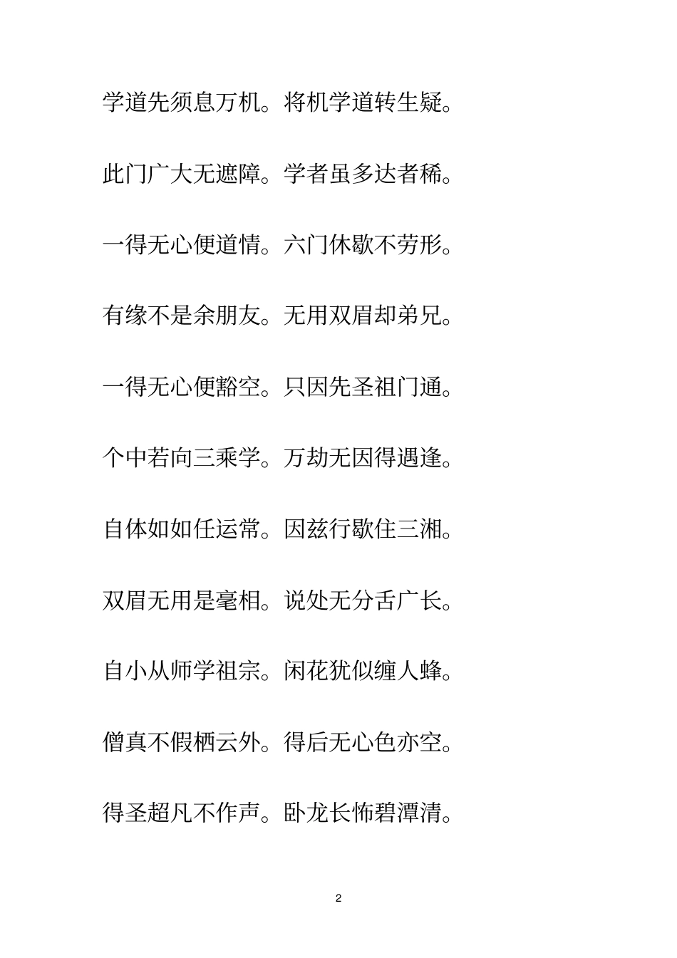 偈颂凡九十五首_第2页