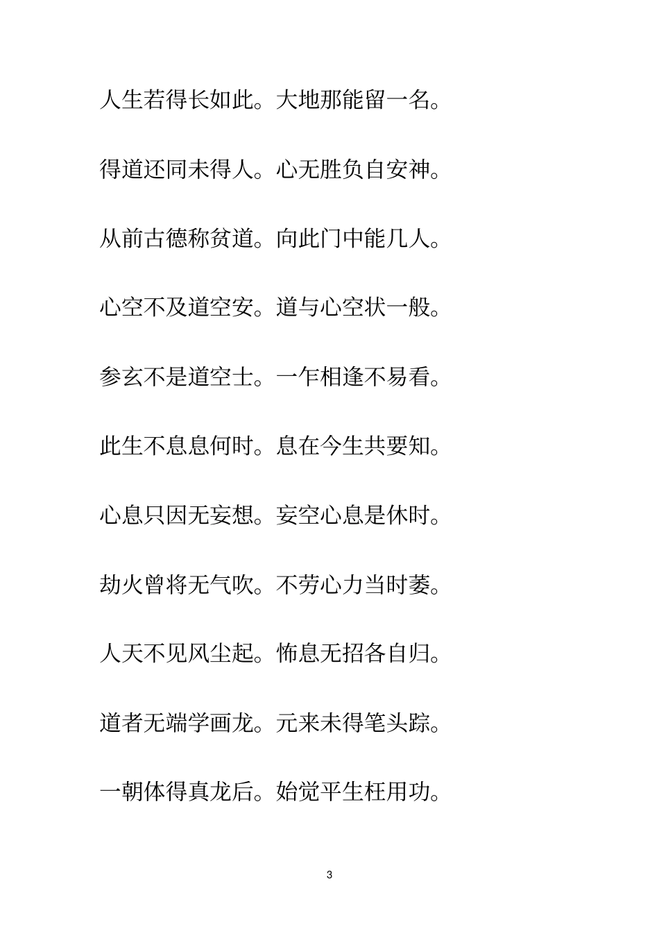 偈颂凡九十五首_第3页