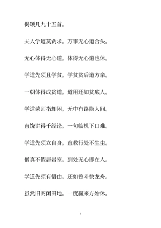 偈颂凡九十五首