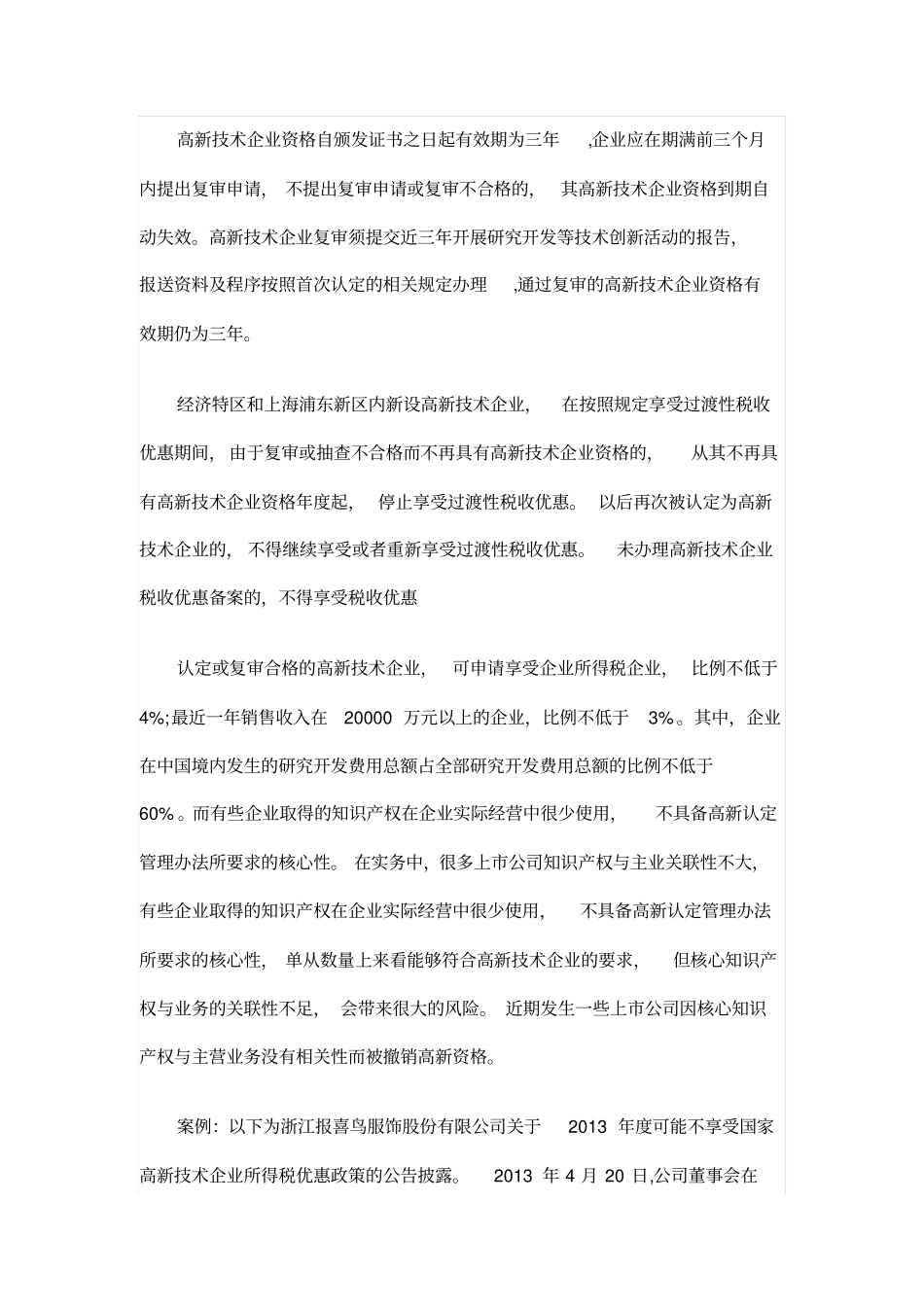 假高新的九大税务风险的分析_第2页