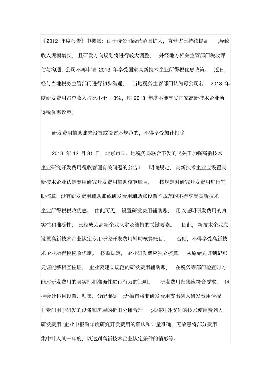 假高新的九大税务风险的分析_第3页