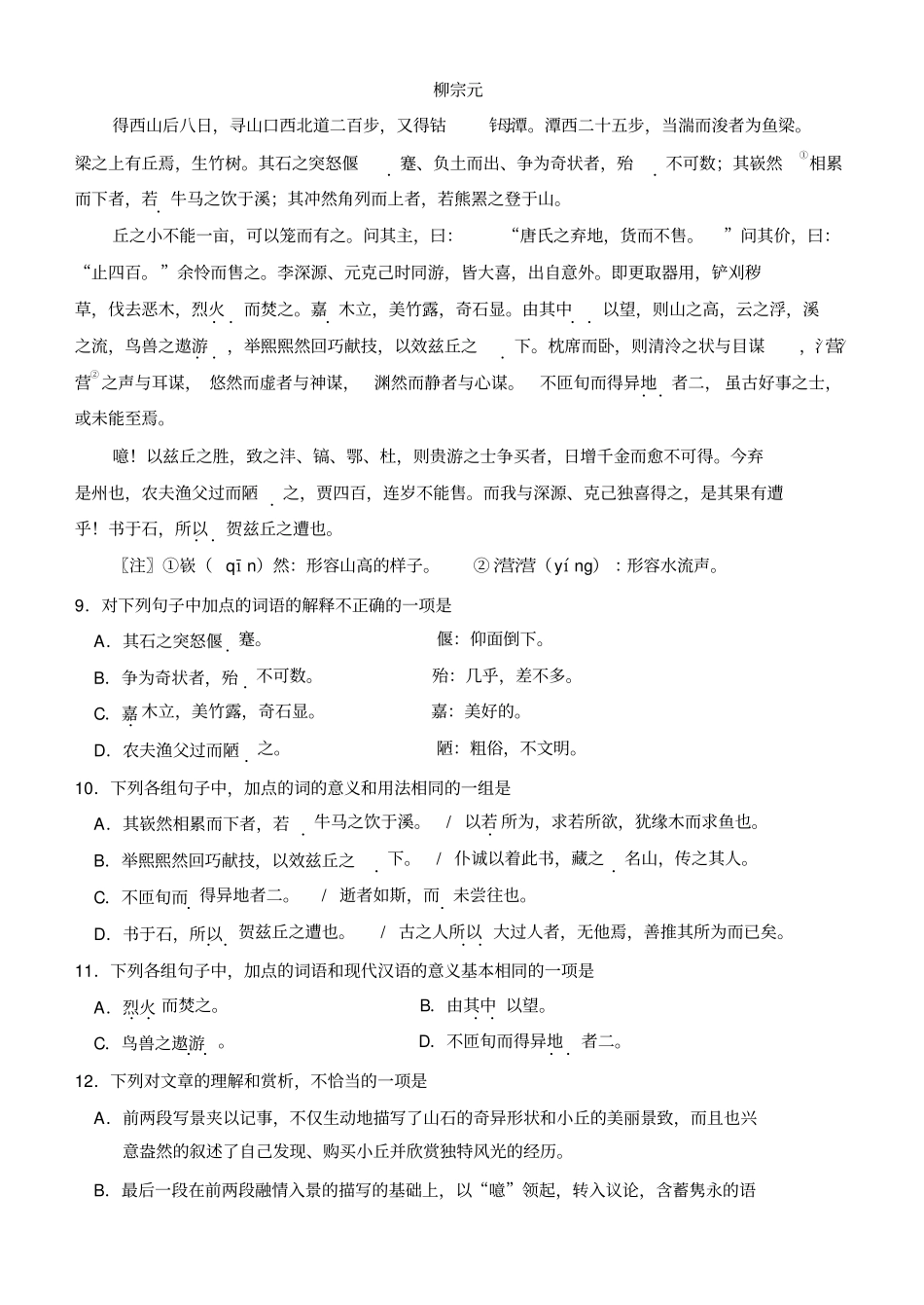 偏义复词专项练习_第2页