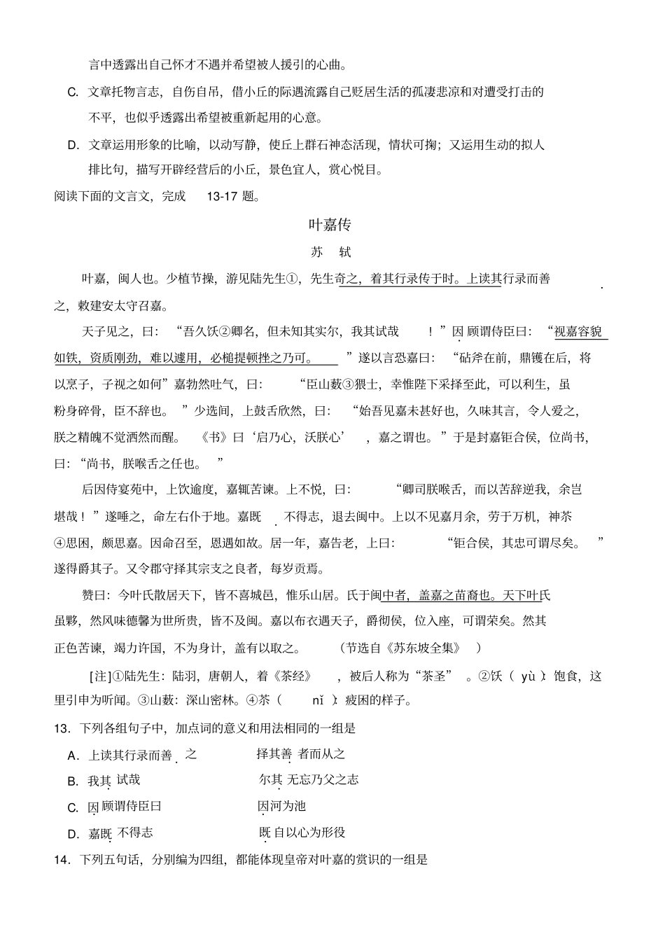 偏义复词专项练习_第3页