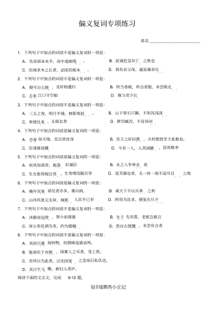 偏义复词专项练习