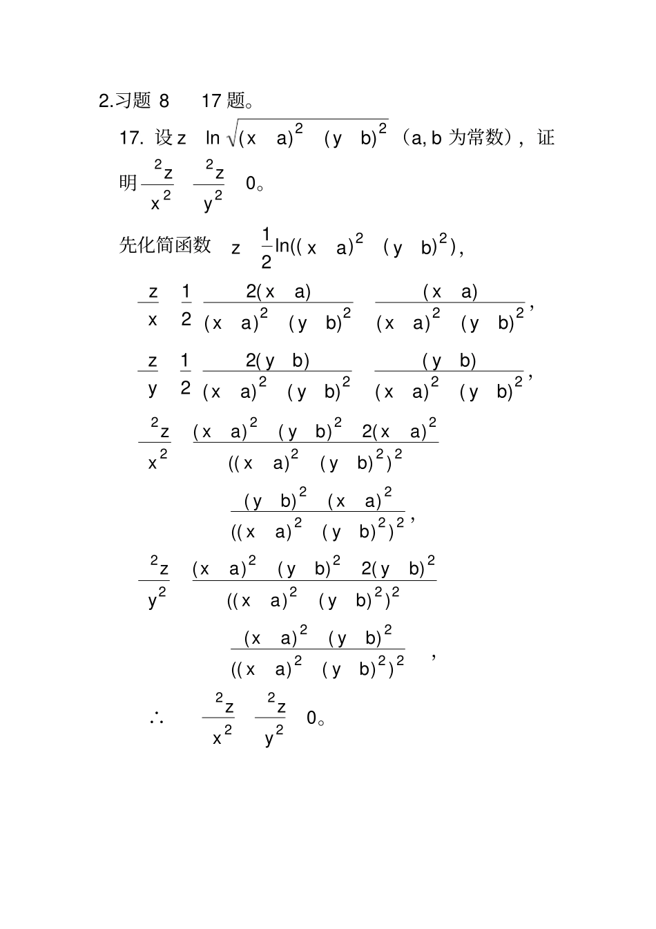 偏导数与全微分习题_第3页