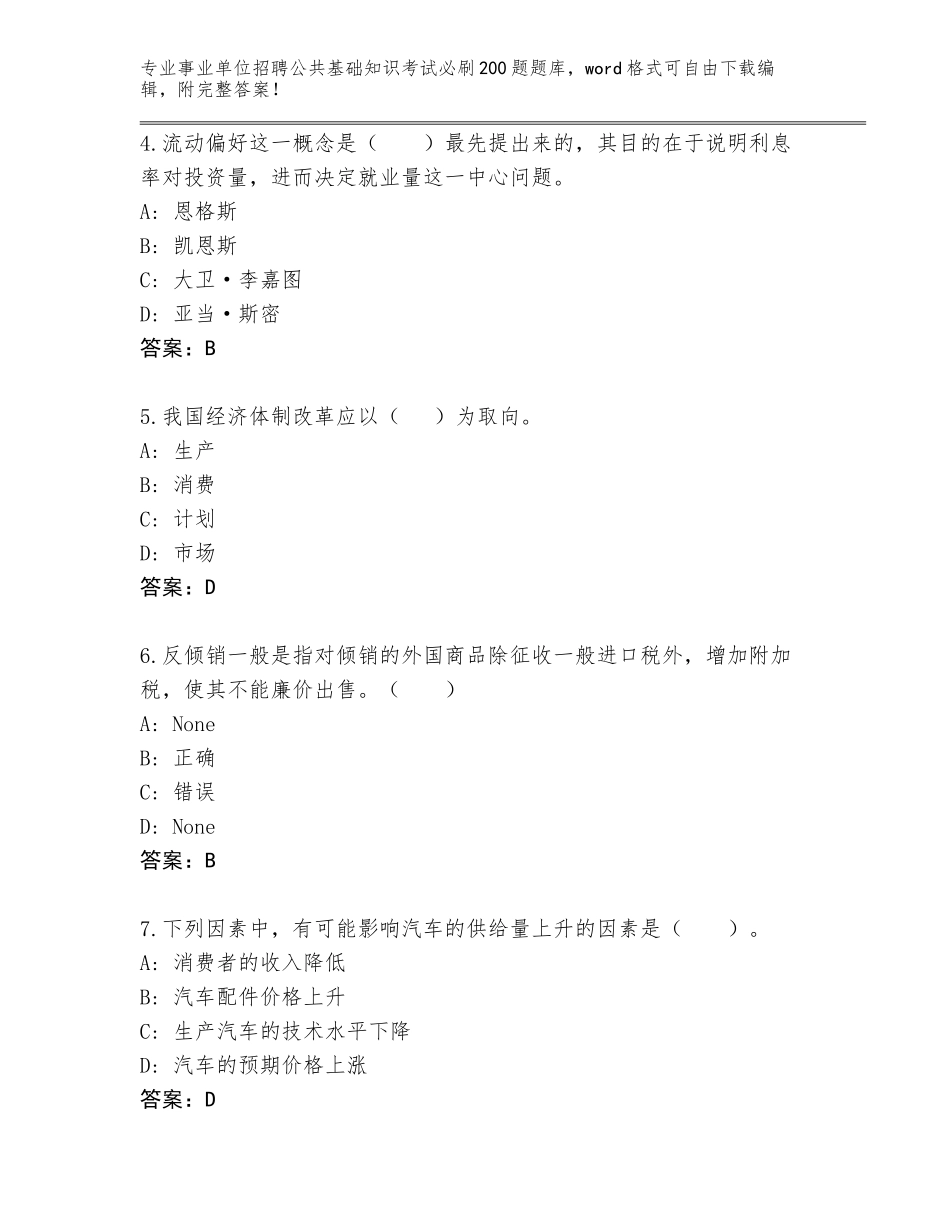 2024河北省泊头市事业单位招聘公共基础知识考试必刷200题真题【培优A卷】_第2页