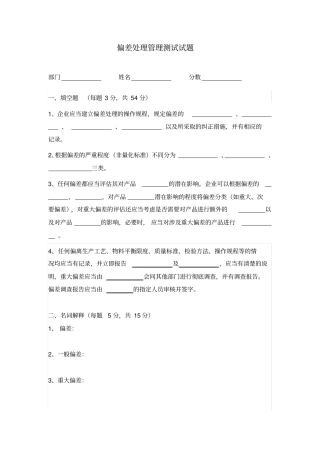 偏差处理培训试题