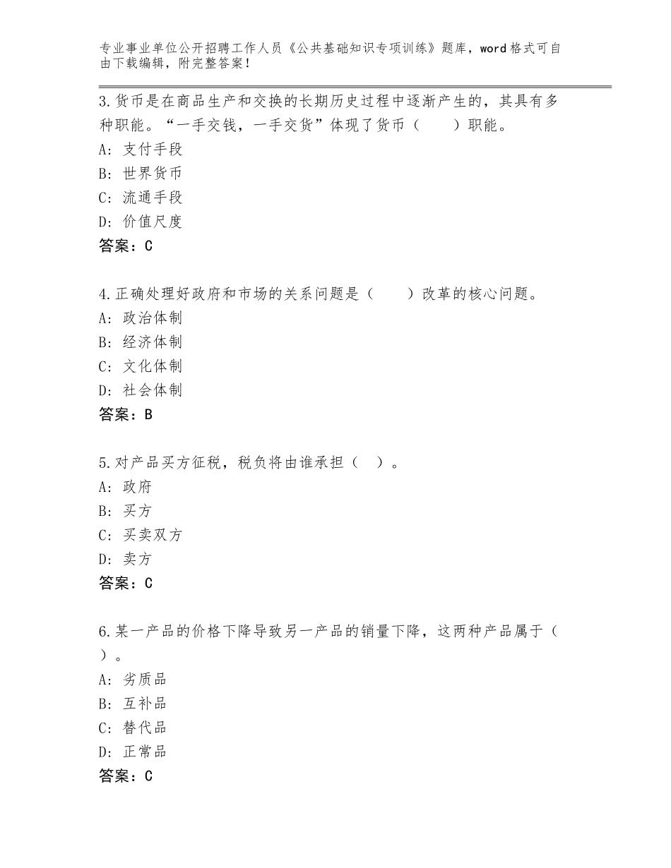 2024湖南省城步苗族自治县事业单位公开招聘工作人员《公共基础知识专项训练》题库附答案【实用】_第2页