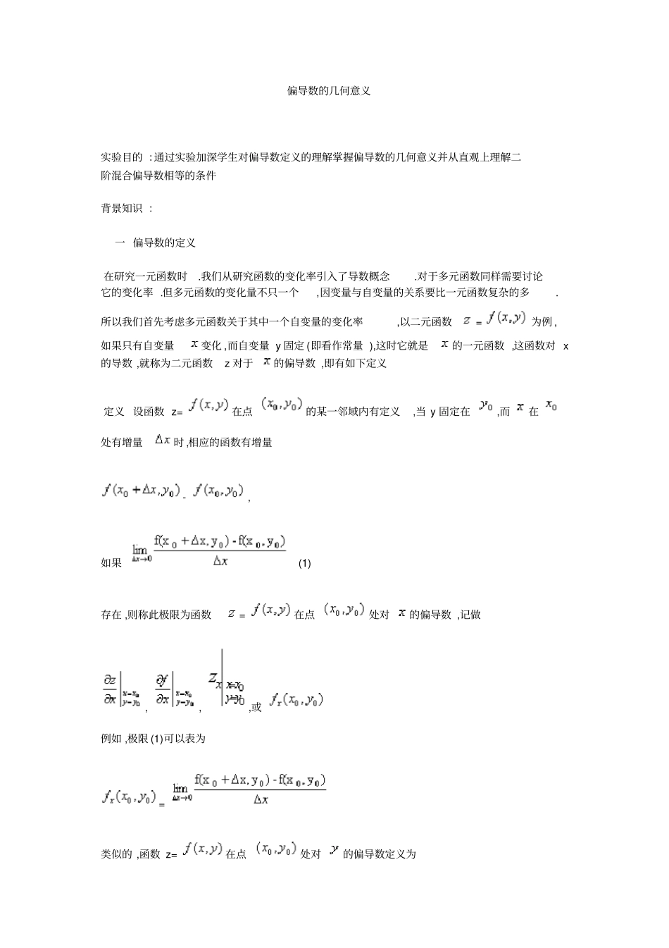 偏导数的几何意义_第1页