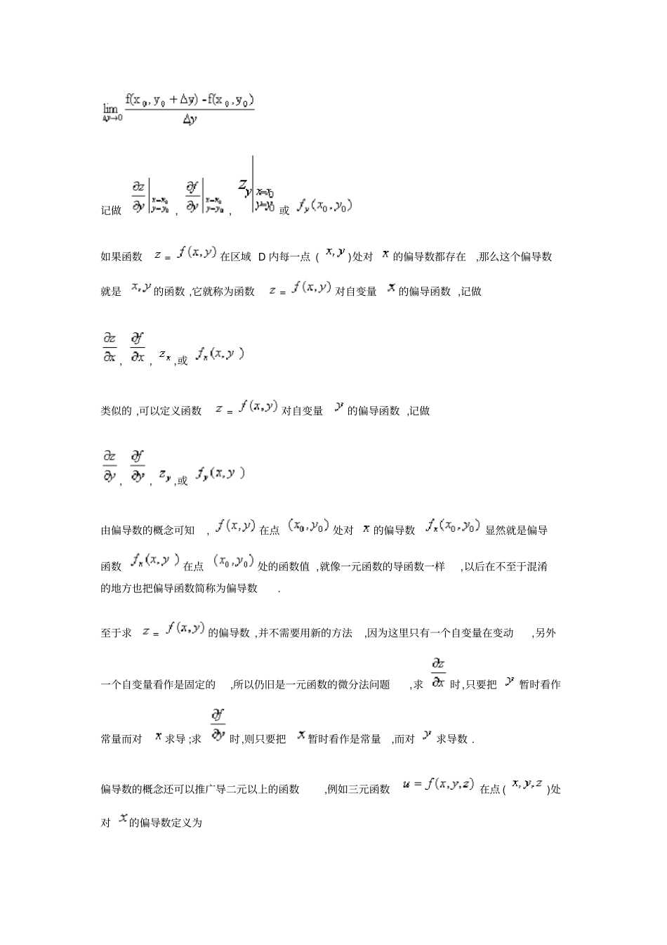 偏导数的几何意义_第2页