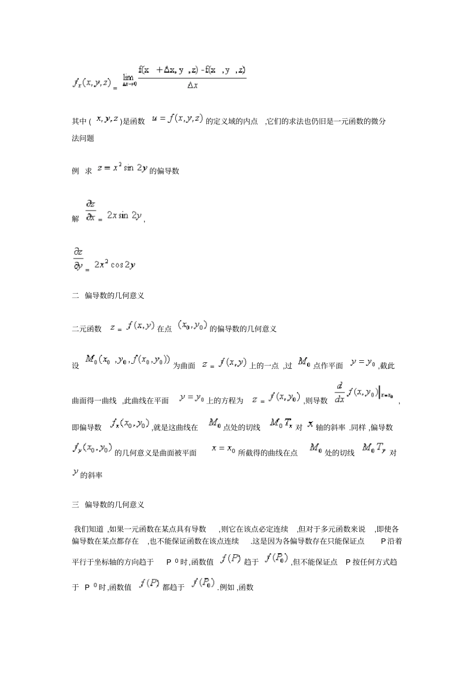 偏导数的几何意义_第3页