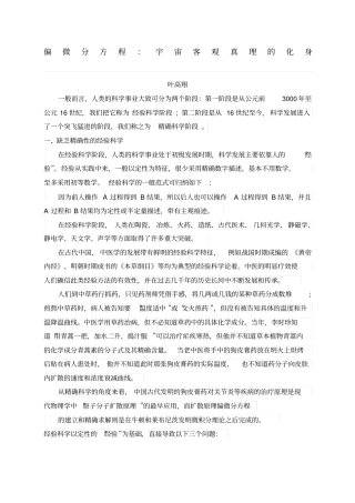 偏微分方程宇宙客观真理的化身