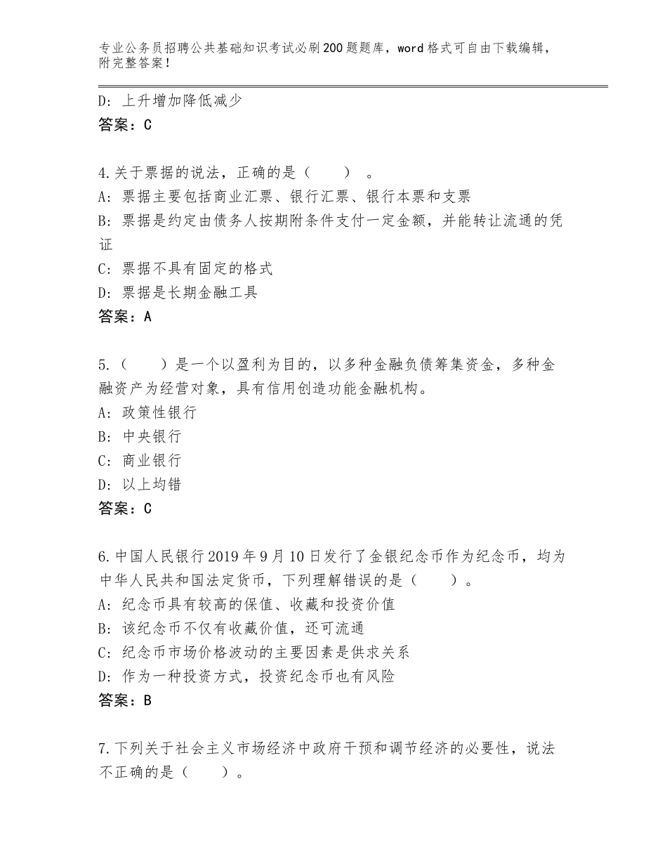 2023-24年陕西省富平县公务员招聘公共基础知识考试必刷200题内部题库及参考答案（精练）_第2页