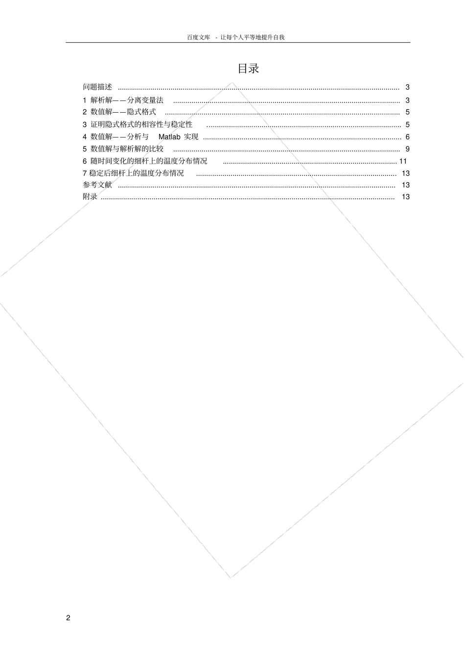 偏微分一维热传导问题_第2页