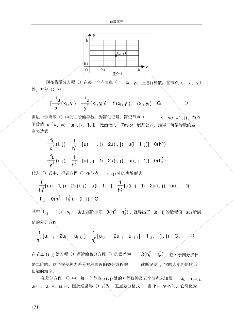 偏微分方程差分方法汇总_第2页