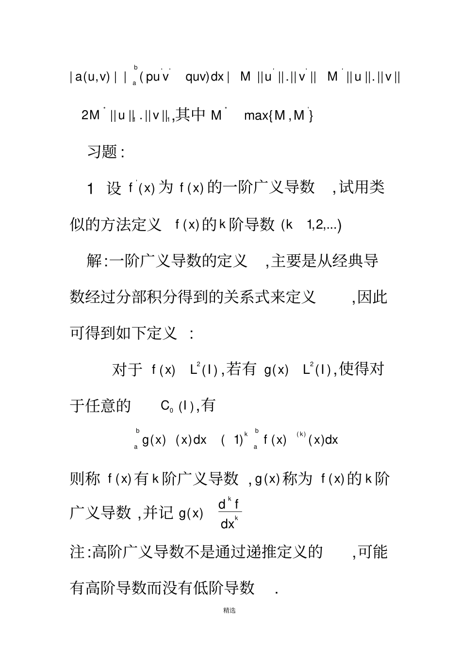 偏微分方程数值习题解答_第3页