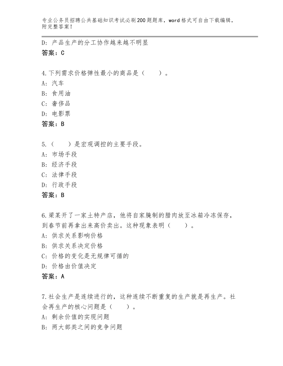 2024江西省安远县公务员招聘公共基础知识考试必刷200题大全及答案（）_第2页