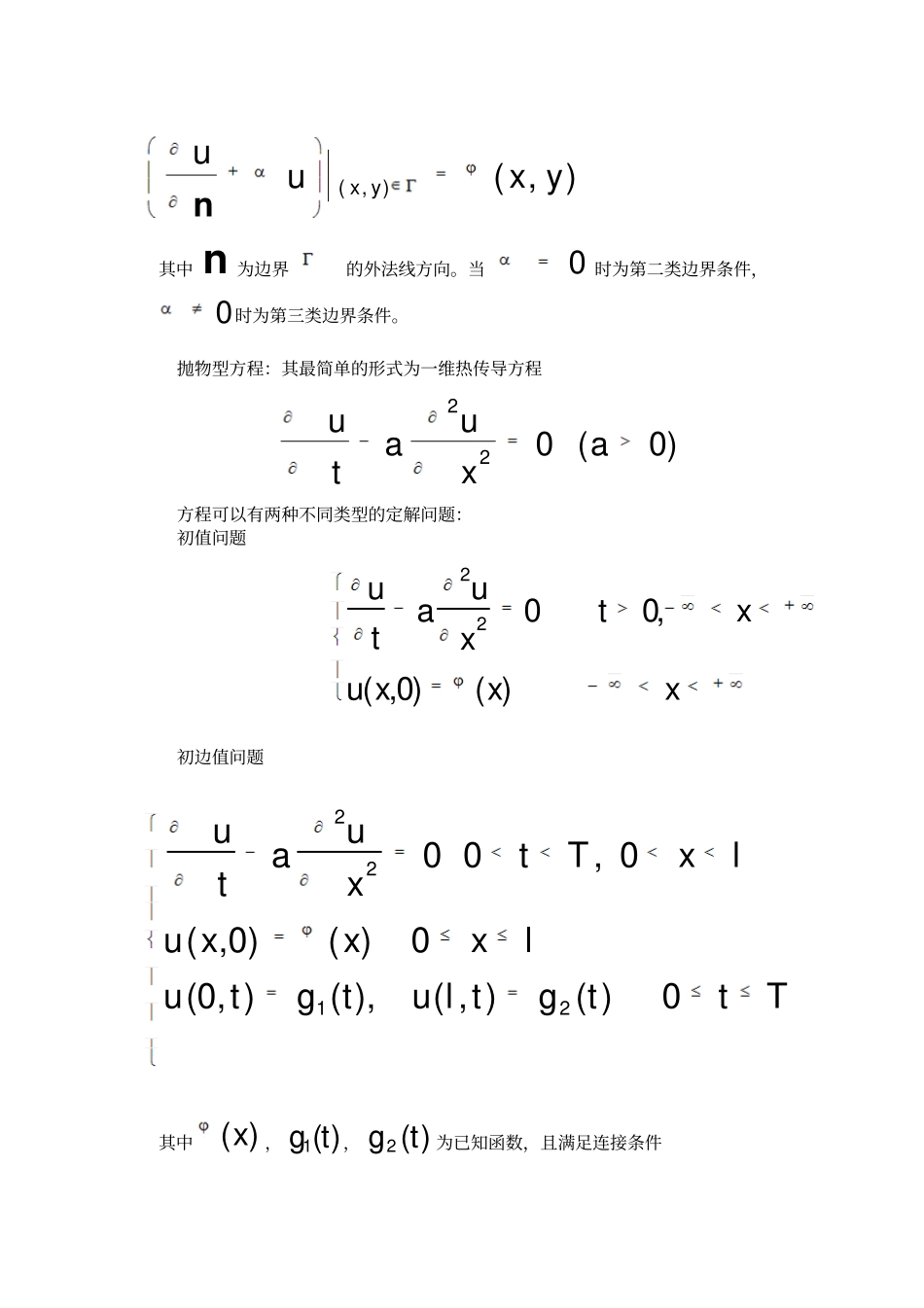 偏微分方程数值解法_第2页