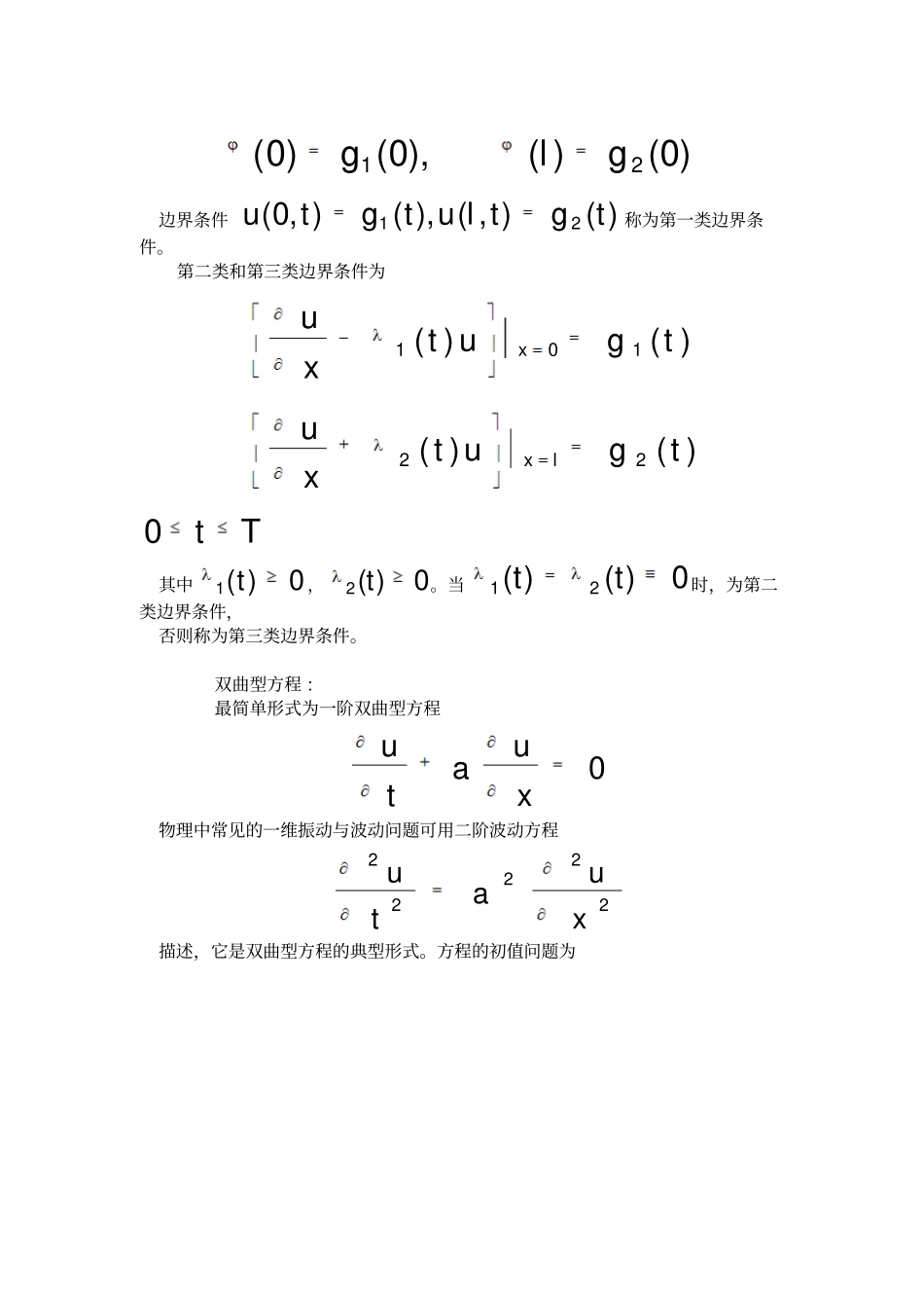 偏微分方程数值解法_第3页