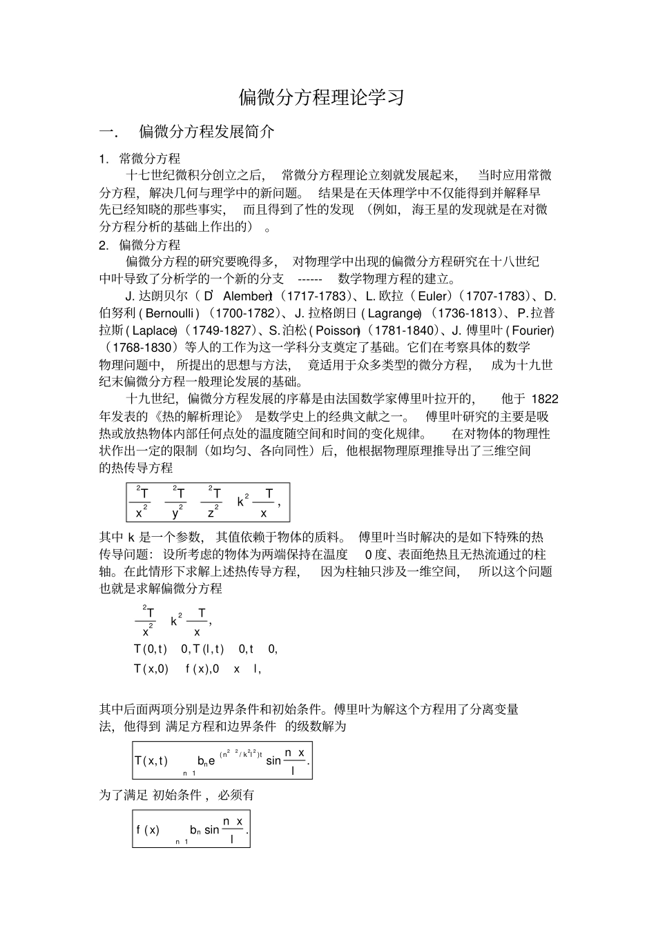 偏微分方程理论学习-USTC_第1页