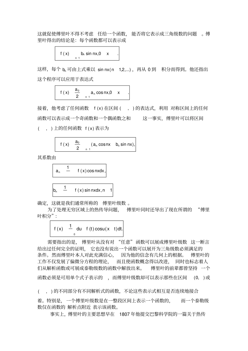 偏微分方程理论学习-USTC_第2页