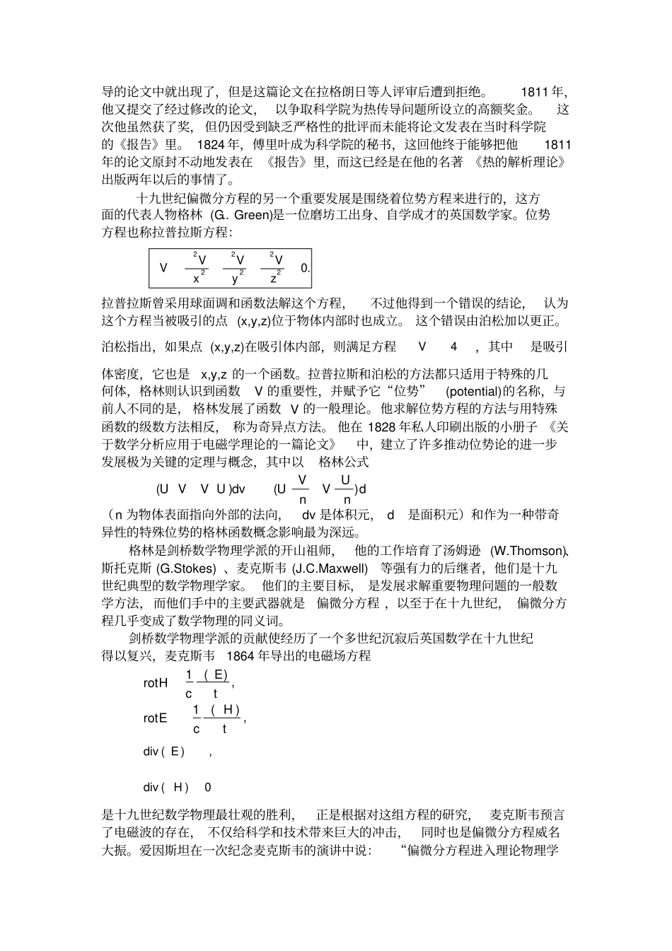 偏微分方程理论学习-USTC_第3页