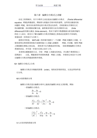偏微分方程式之求解