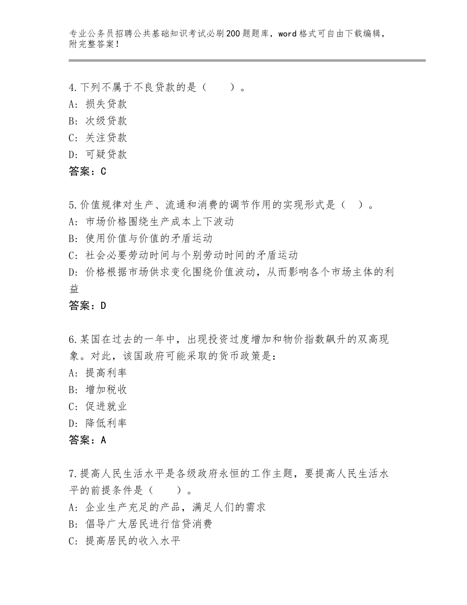 2024年安徽省霍邱县公务员招聘公共基础知识考试必刷200题题库附答案【B卷】_第2页